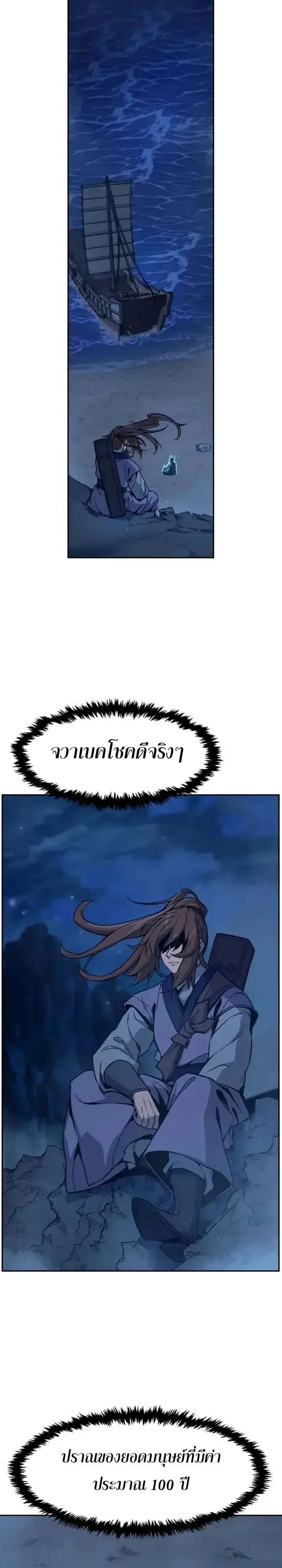 Absolute Sword Sense เซ_ยนส_มผ_สดาบ ตอนที่ ตอนที่ 183 รูปที่ 38