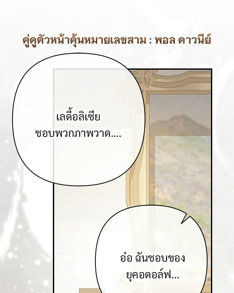 เจ้าสาวแกรนด์ดยุกปีศาจ ตอนที่ 34 รูปที่ 49