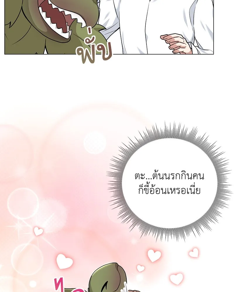 คนสวนโลกฮันเตอร์ ตอนที่ 20 รูปที่ 133