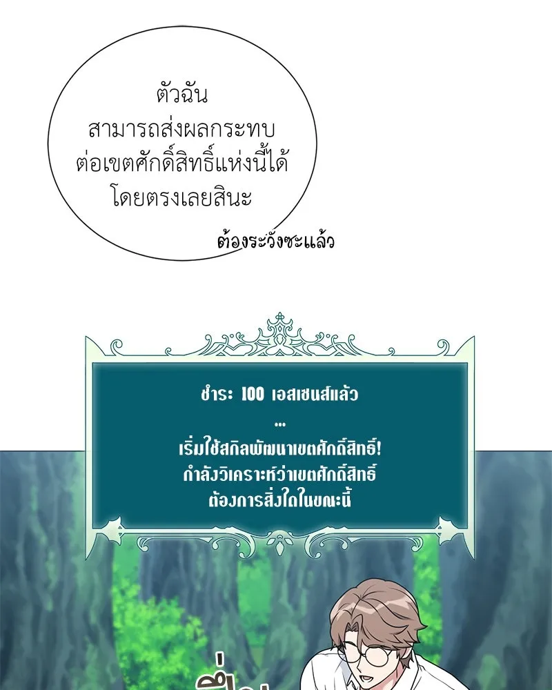 คนสวนโลกฮันเตอร์ ตอนที่ 41 รูปที่ 47