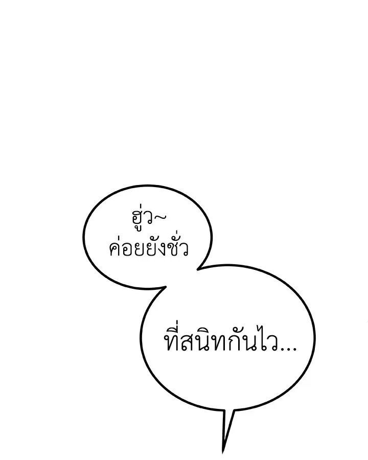 Overpowered Sword ตอนที่ ตอนที่ 118 รูปที่ 132