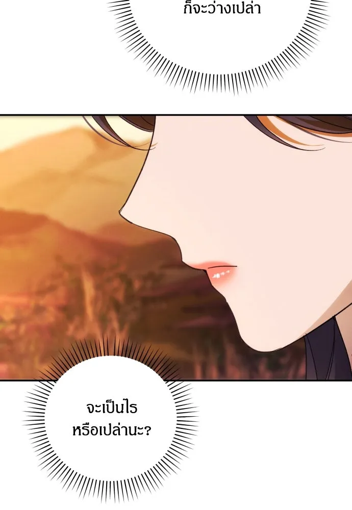 ฉันจะจีบท่านดยุกแดนเหนือ ตอนที่ 80 รูปที่ 49