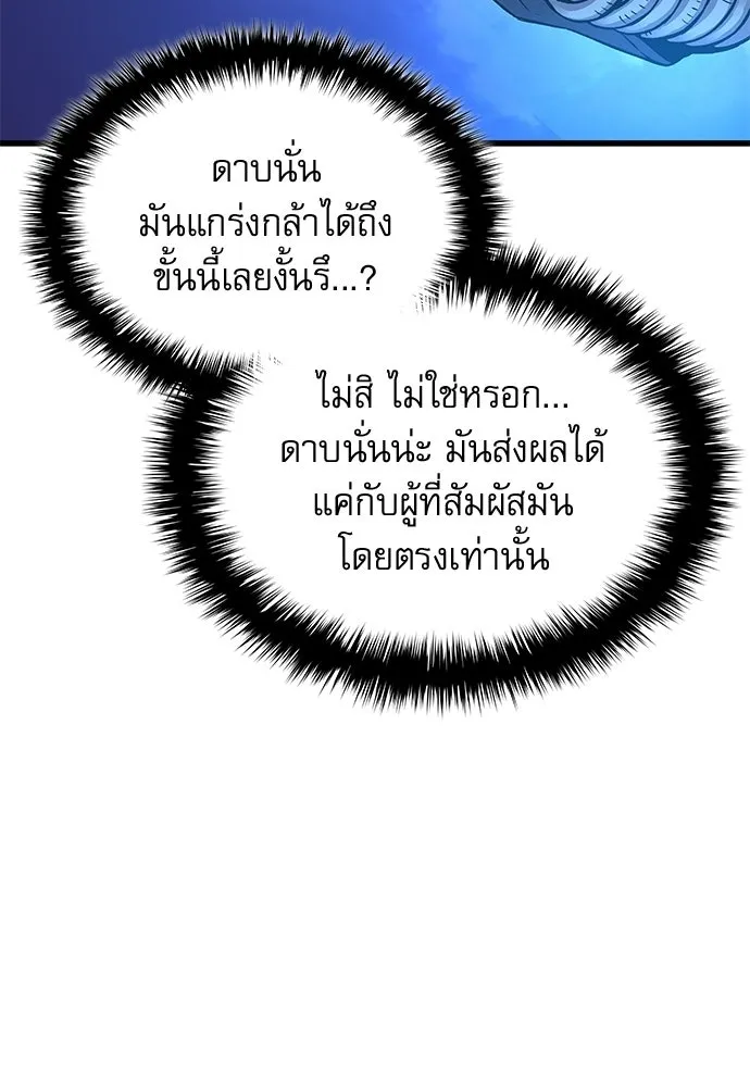 ลับลางลวง ตอนที่ 86 มุ่งหน้าสู่เวหาตราบพิภพ รูปที่ 32