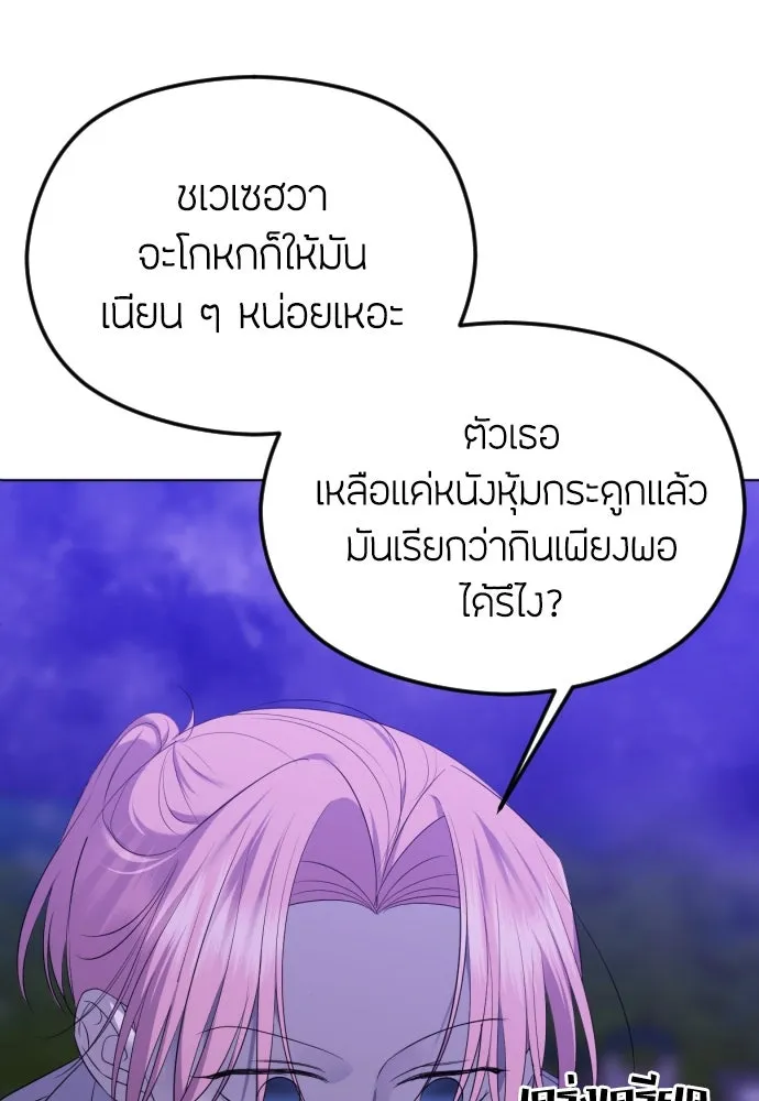 วิธีหนีตายจากนิยายโรคจิต ตอนที่ 34 รูปที่ 115