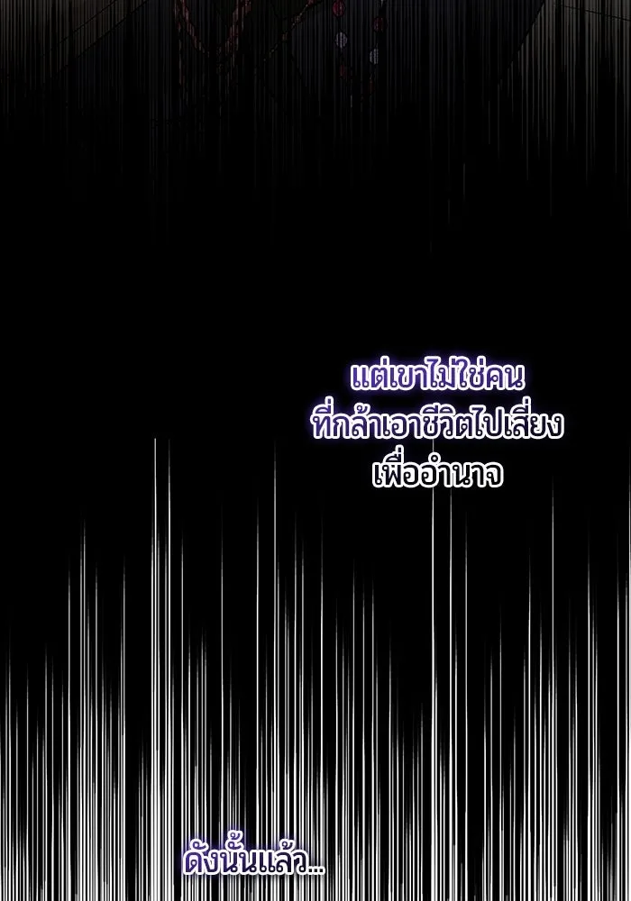 แด่ดยุกผู้สมบูรณ์แบบ ตอนที่ 3 รูปที่ 68