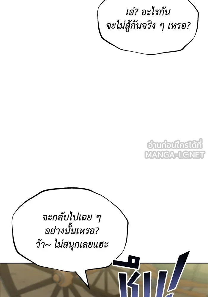 ชีวิตพลิกผันของลอร์ดผู้เกียจคร้าน ตอนที่ 20 การปรากฏตัวของจอมขัดขวาง รูปที่ 18