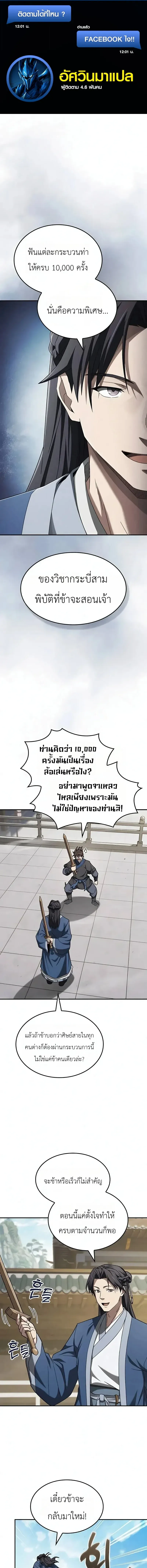 Pay-to-Win Martial God เทพสงครามเง_นสด ตอนที่ ตอนที่ 19 รูปที่ 1