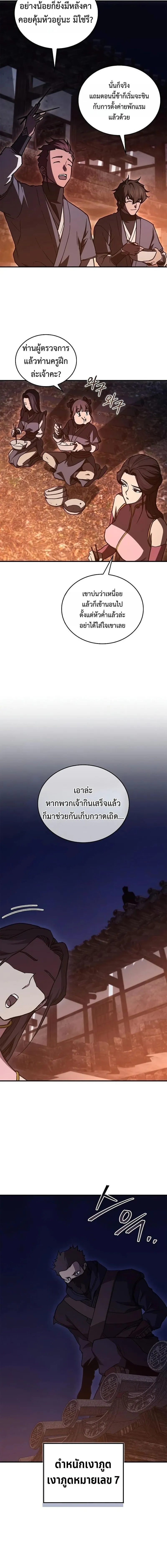 The Demonic Cult Instructor Returns ย_อนเวลาก_ย_ทธภพ ตอนที่ ตอนที่ 49 รูปที่ 8