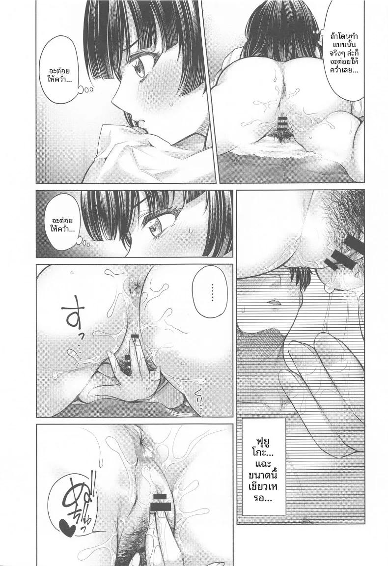 Doujin-Lc- อ่าน โดจิน มังฮวา เกาหลี ญี่ปุ่น จีน แปลไทย ฟุยูโกะ ผู้เงี่ยนงำ (Yawano Yawa) ตอนที่ 1 2 3 4 5 6 7 8 9 10 11 12 13 14 ฟรี ไม่มีโฆษณา อ่าน โดจิน Manhwa เกาหลี ญี่ปุ่น จีน เรามีครบ คัดมาให้เน้นๆ โดจิน 18+ รับประกันความฟินโดย  Doujin Lc