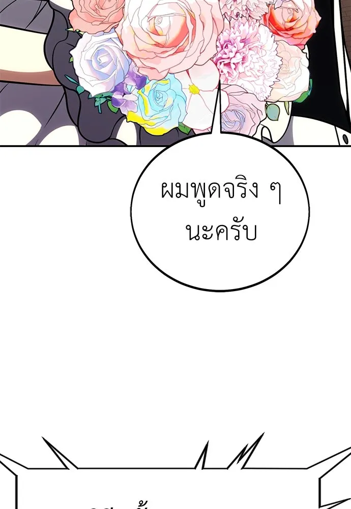ไอ้เพลเยอร์นั่น ฉันฆ่ามันเอง ตอนที่ 69 (จบซีซัน 1) รูปที่ 103