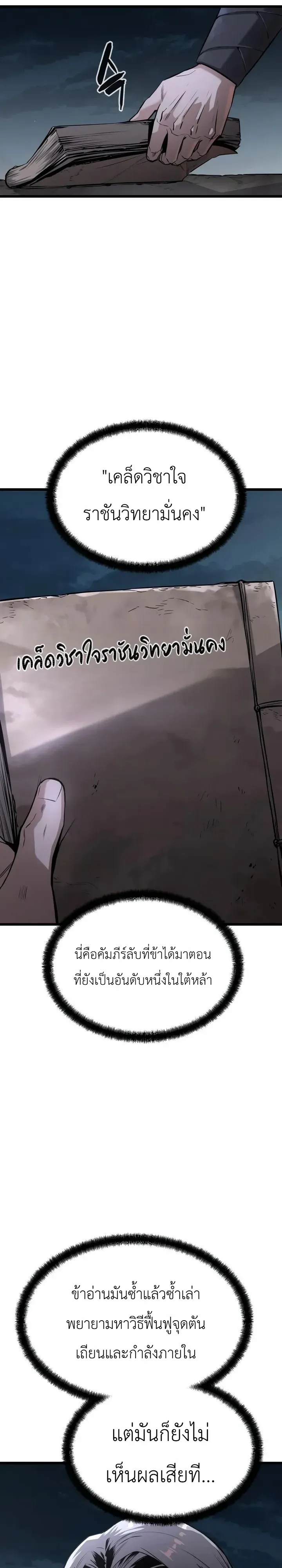 The Former Supreme ตำนานผ_ไร_พ_ายหวนค_นย_ทธภพ ตอนที่ ตอนที่ 8 รูปที่ 9
