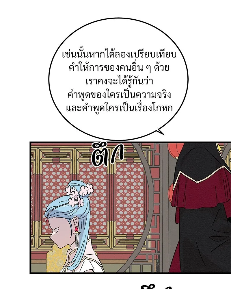 ข้าต้องไม่ใช่พระชายา ตอนที่ 78 รูปที่ 89