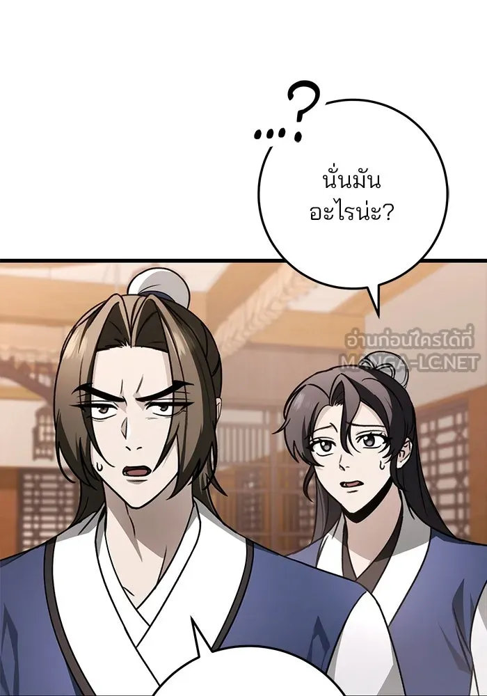 ดาบแห่งจักรพรรดิ ตอนที่ 62 รูปที่ 57