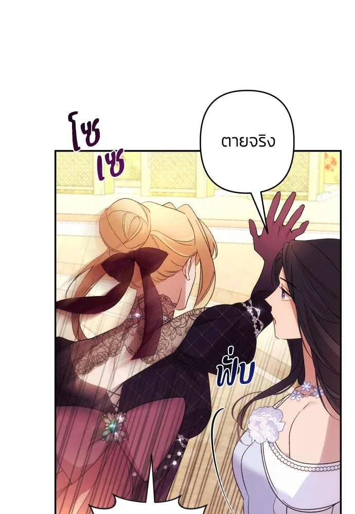 ฉันจะจีบท่านดยุกแดนเหนือ ตอนที่ 67 รูปที่ 44