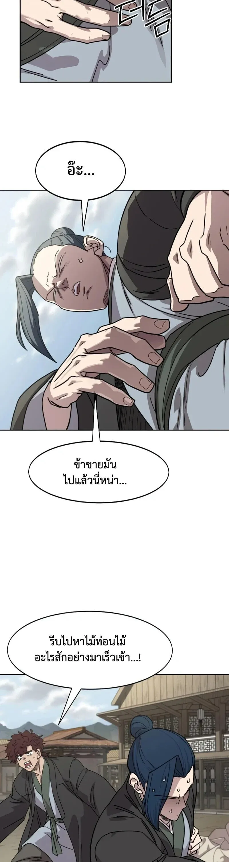 Return of the Flowery Mountain Sect หวนค_นส_ฮวาซาน ตอนที่ ตอนที่ 155 รูปที่ 39