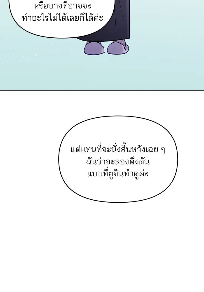 คู่มือคว้าหัวใจนายตัวร้าย ตอนที่ 41 รูปที่ 14