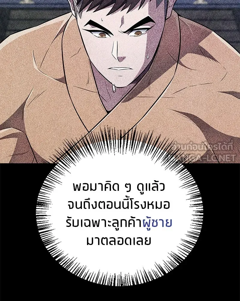 สุดยอดเทรนเนอร์แห่งยุทธภพ ตอนที่ 45 เหตุผลที่สองและข้อเสนอ รูปที่ 111