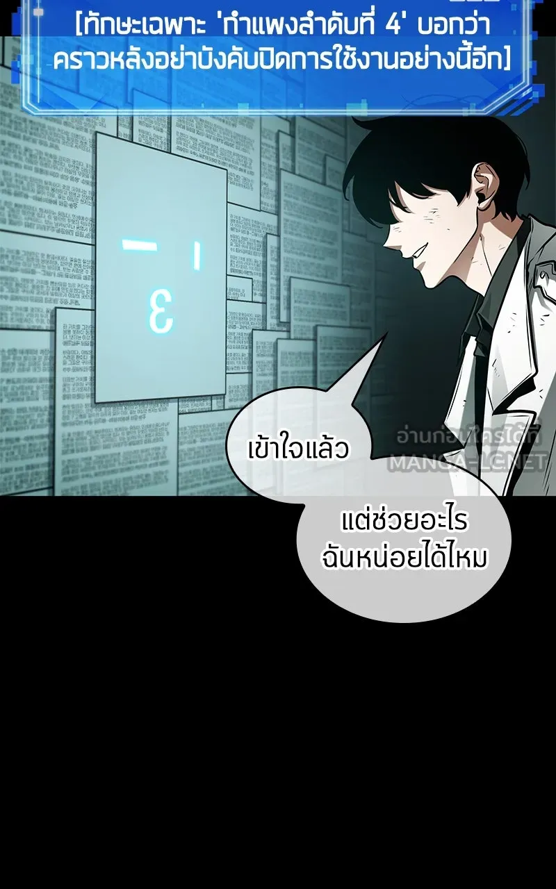 Omniscient Reader อ่านชะตาวันสิ้นโลก ตอนที่ 35 ราชาปีศาจที่ 73 (1) รูปที่ 36
