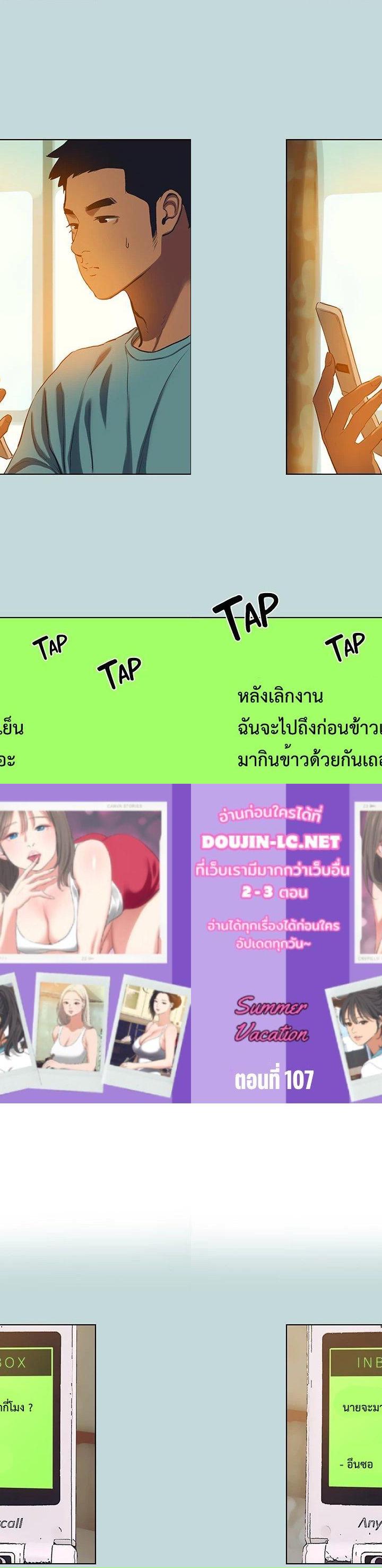 Summer Vacation ตอนที่ 107 1