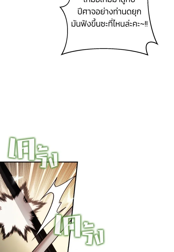 ฉันจะจีบท่านดยุกแดนเหนือ ตอนที่ 28 รูปที่ 25