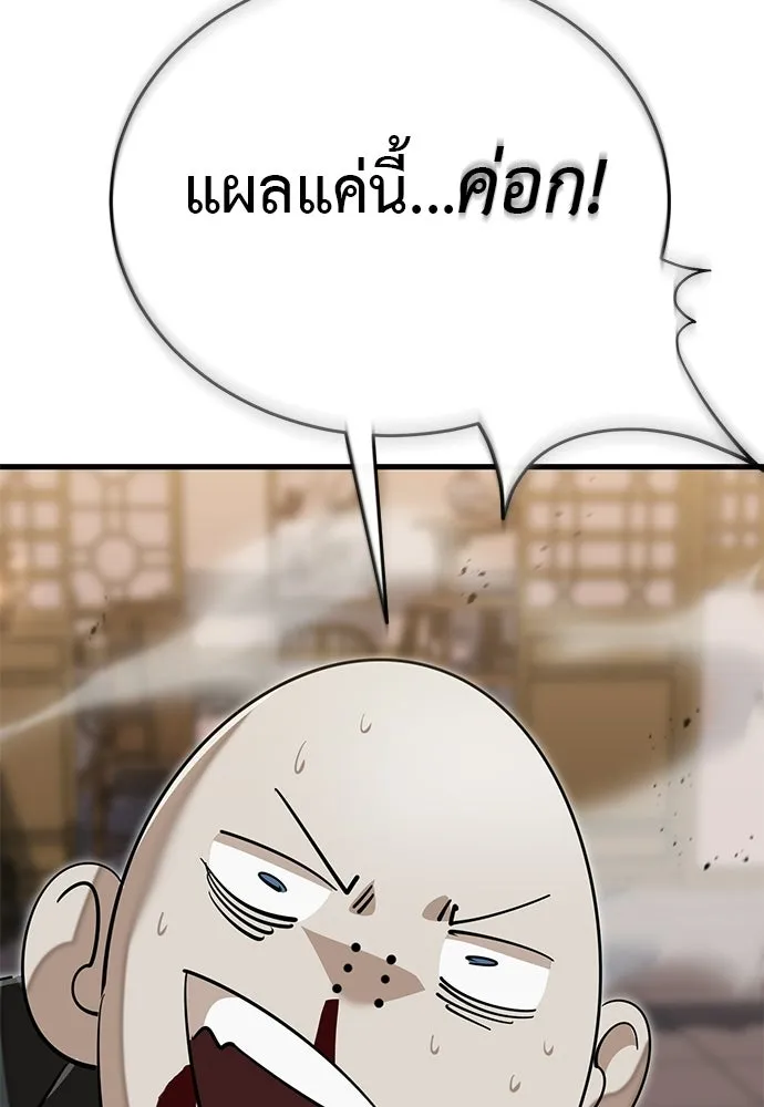 ยมราชลงทัณฑ์ ตอนที่ 143 รูปที่ 91