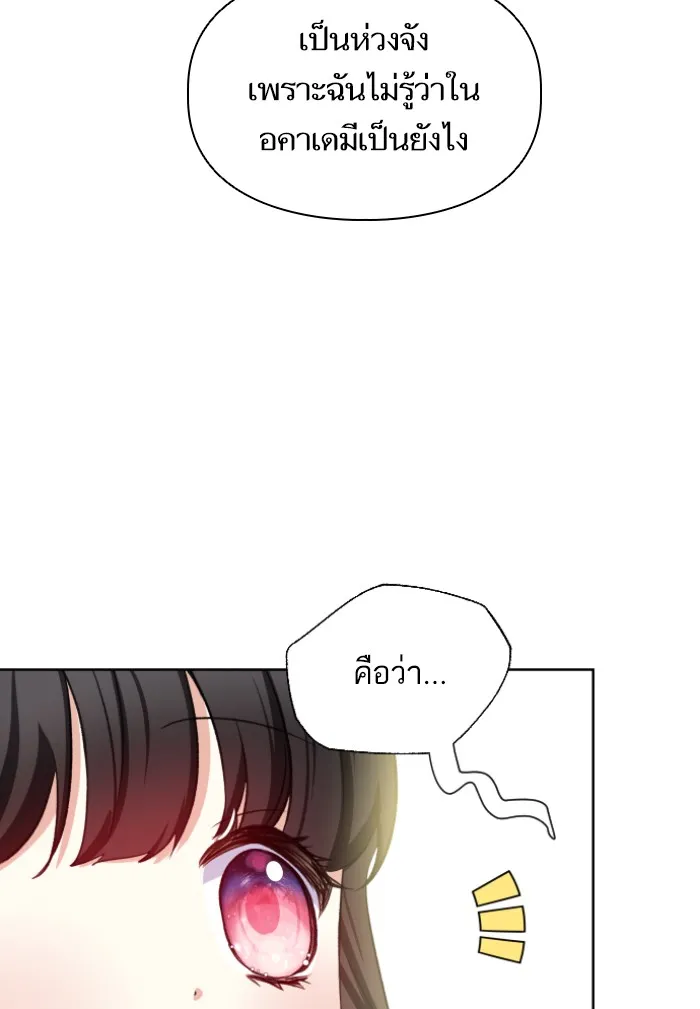 บุตรสาวของดยุกปีศาจ ตอนที่ 32 รูปที่ 28