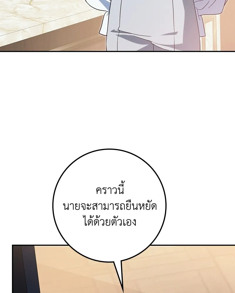 ดัชเชสเชลย ตอนที่ 42 รูปที่ 137