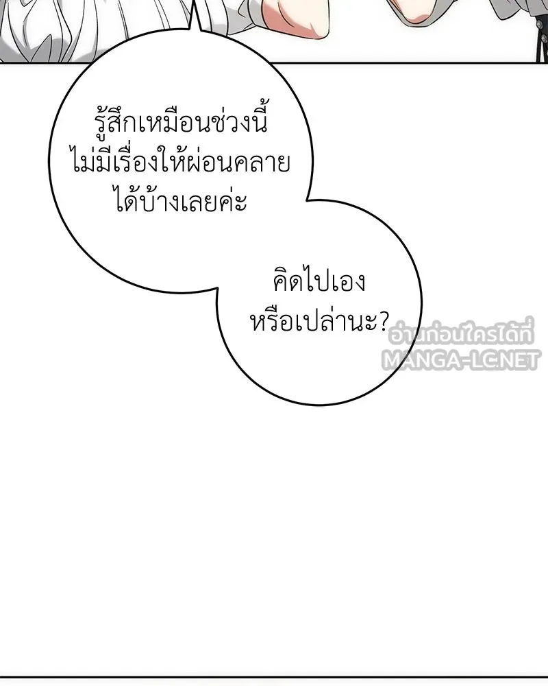 ภารกิจไล่ตามลุค บีเชล ตอนที่ 58 รูปที่ 105