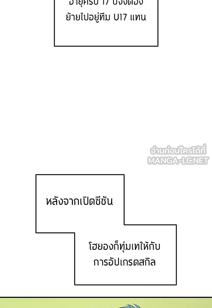 นักเตะแข้งสวรรค์ ตอนที่ 105 (จบซีซัน) รูปที่ 21