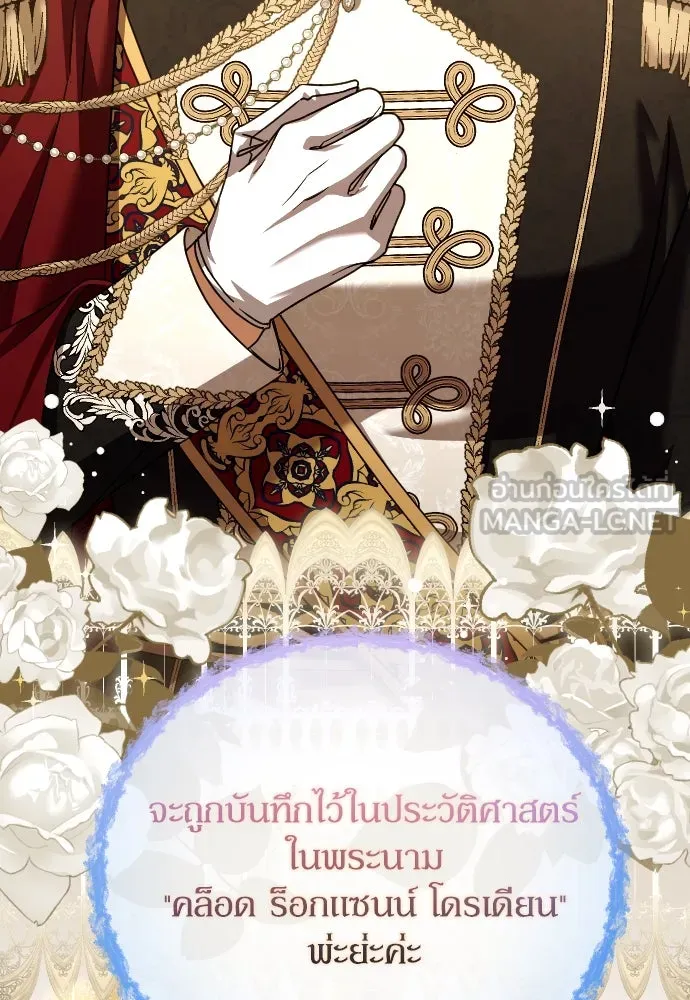 หมาป่าคู่เคียงบัลลังก์ ตอนที่ 61 รูปที่ 36