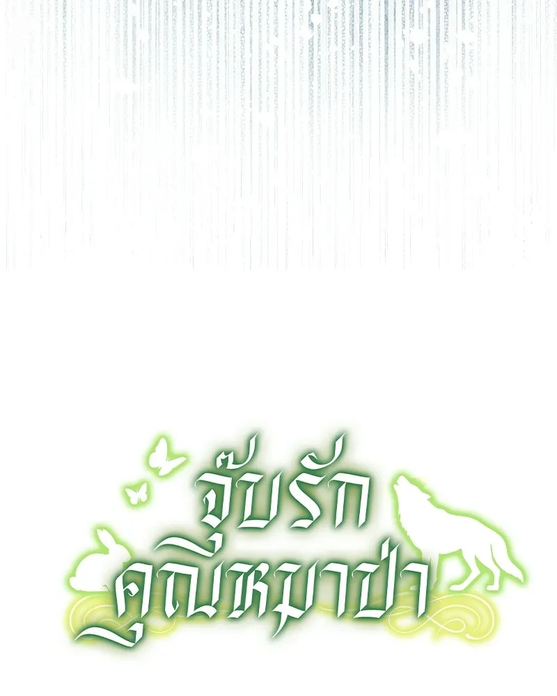 จุ๊บรัก คุณหมาป่า ตอนที่ 14 รูปที่ 146