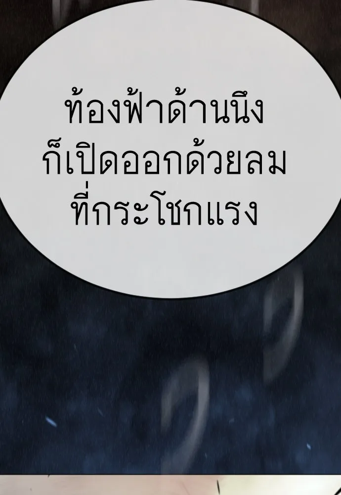 ยุคแห่งยอดมนุษย์ ตอนที่ 100 รูปที่ 152