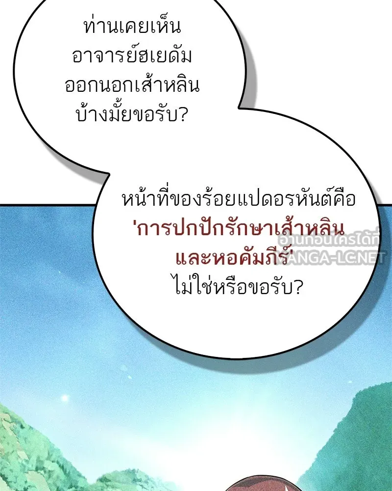 สุดยอดเทรนเนอร์แห่งยุทธภพ ตอนที่ 78 หลบหนี รูปที่ 99