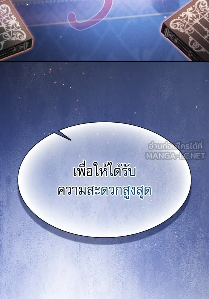 นักดาบอัจฉริยะจากอะคาเดมี ตอนที่ 78 รูปที่ 60