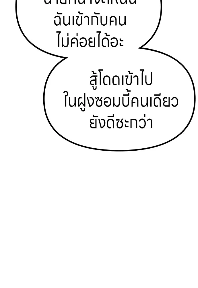 Zombie X Slasher ตอนที่ 50 รูปที่ 86