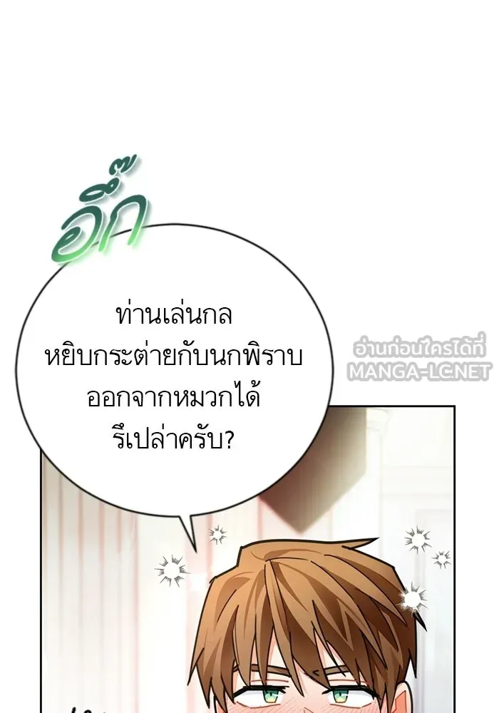 บุตรีดยุกขอไม่แต่งงานbrกับหนุ่มในฝัน ตอนที่ 23 รูปที่ 48