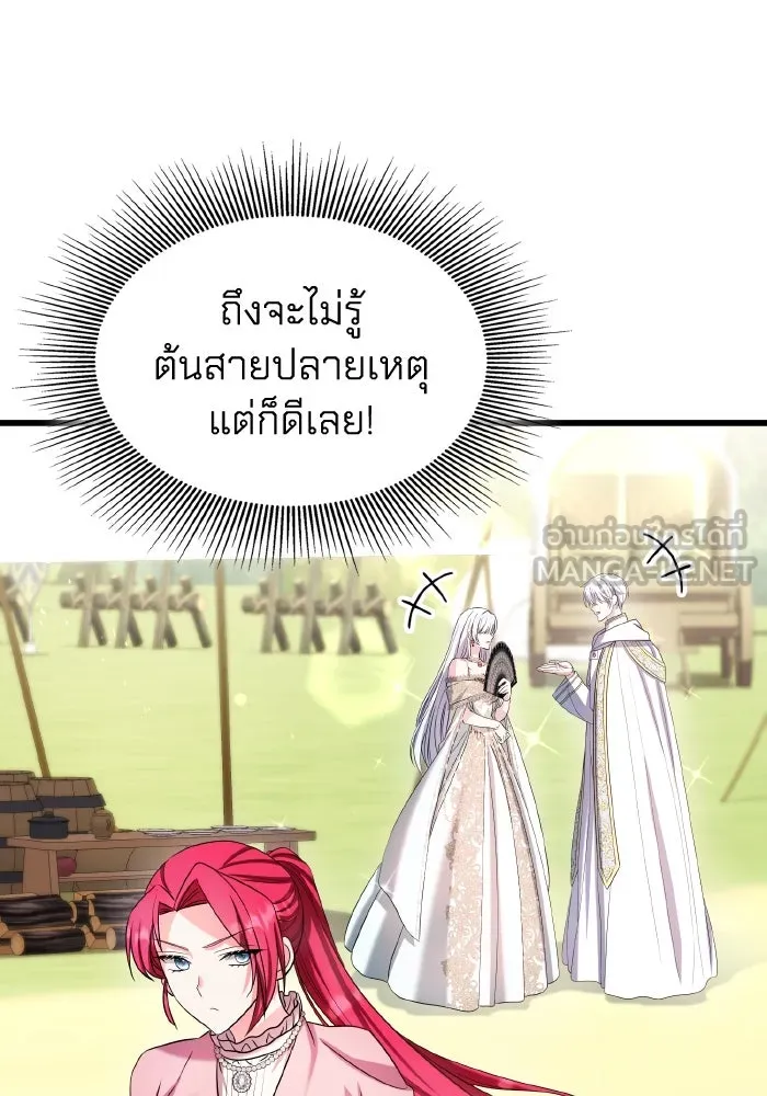 ทำแบบนี้ไม่ได้เพคะ องค์ชาย ตอนที่ 50 รูปที่ 33