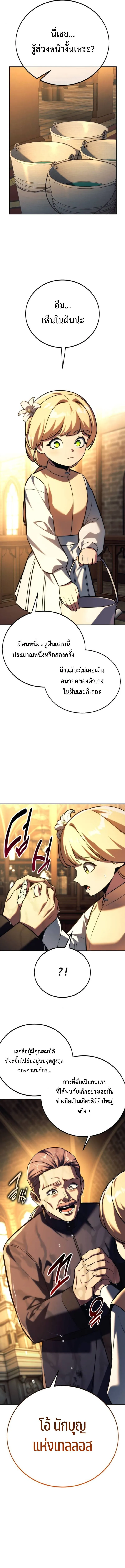 The Extra_s Academy Survival Guide ส_ดยอดค_ม_อเอาช_ว_ตรอดในอคาเดม_ ตอนที่ ตอนที่ 75 รูปที่ 8