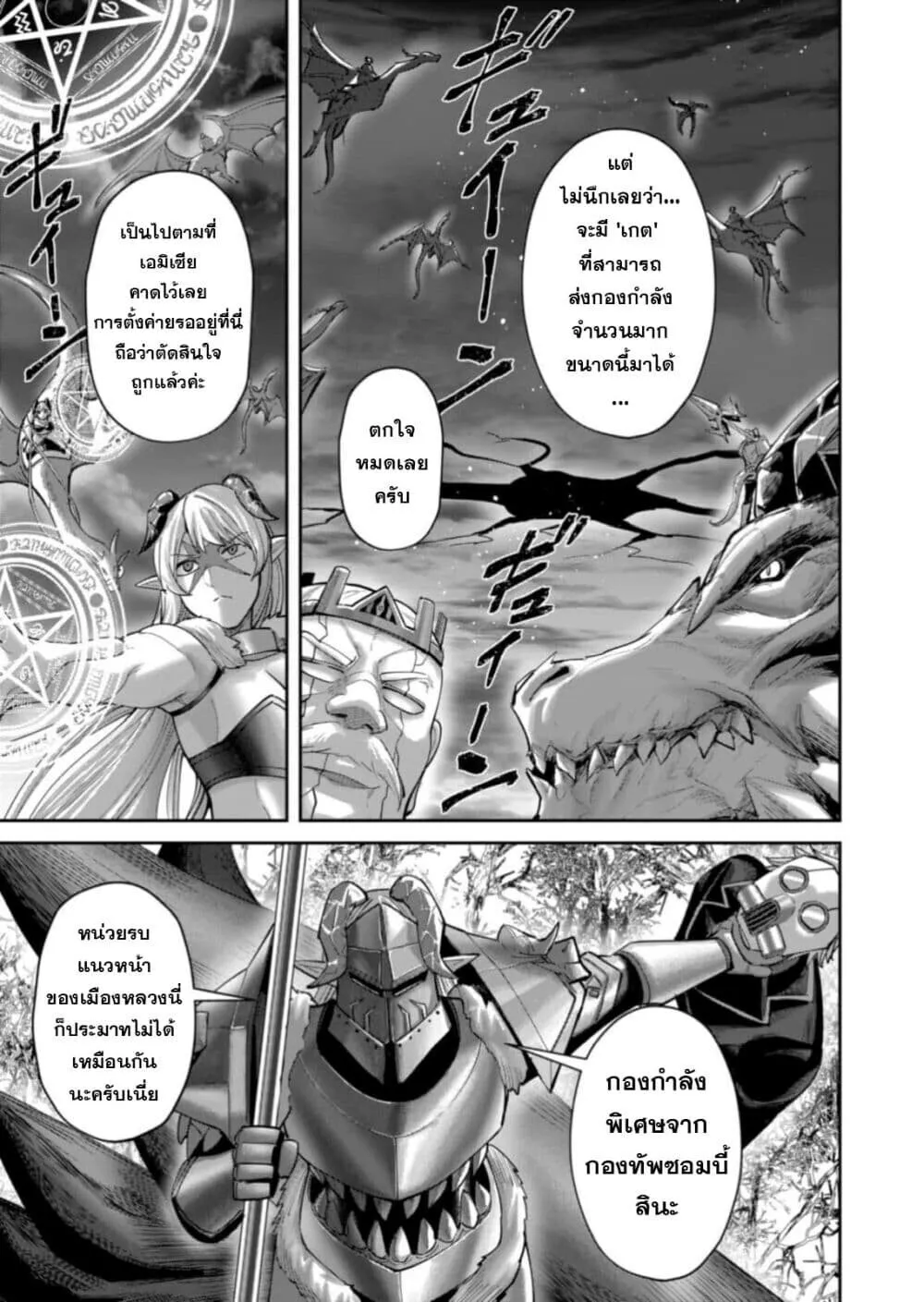 Kichiku Eiyuu Savage Hero ว_รบ_ร_ษป_ศาจ ตอนที่ ตอนที่ 99 รูปที่ 17