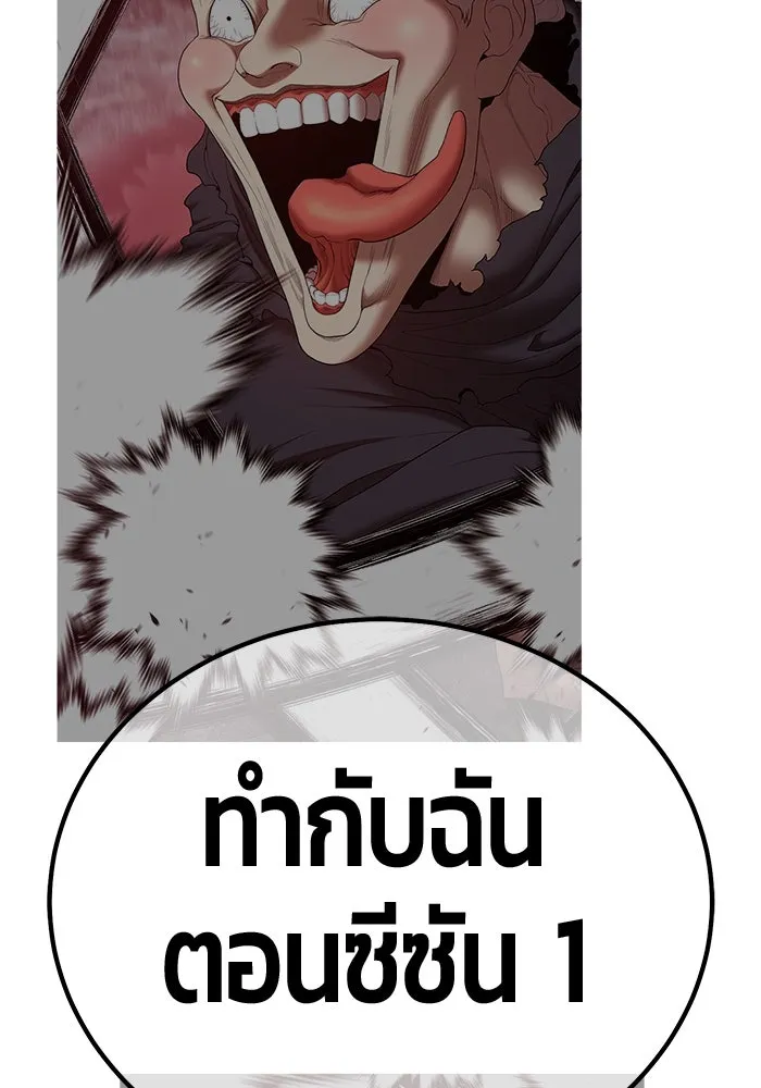 +99 ท่อนไม้พร้อมบวก ตอนที่ 46 ตึง รูปที่ 200