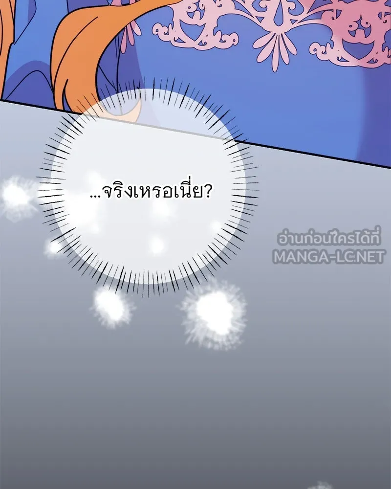 อนาคตพบรัก ตอนที่ 45 รูปที่ 93