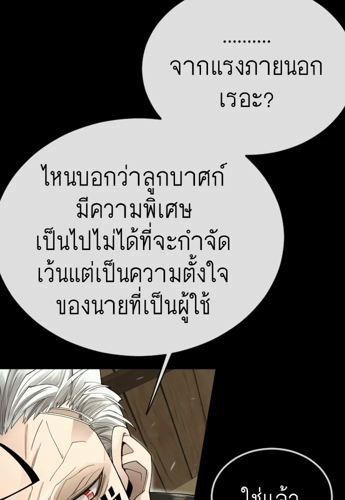 ยุคแห่งยอดมนุษย์ ตอนที่ 107 รูปที่ 74