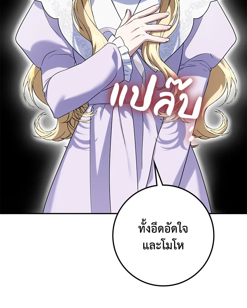 ดัชเชสเชลย ตอนที่ 10 รูปที่ 68