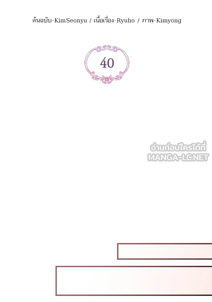 แด่ตัวละครโปรดที่ถูกทิ้ง ตอนที่ 40 รูปที่ 60