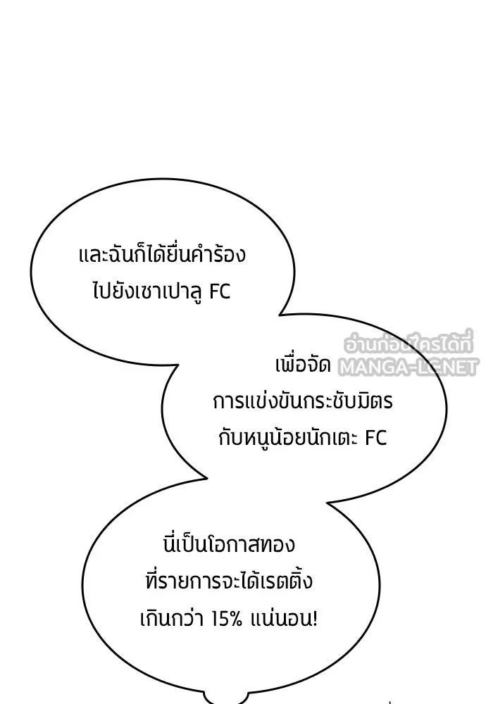 นักเตะแข้งสวรรค์ ตอนที่ 16 รูปที่ 6