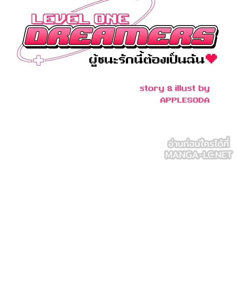 Level One Dreamersbrผู้ชนะรักนี้ต้องเป็น ตอนที่ 46 รูปที่ 27