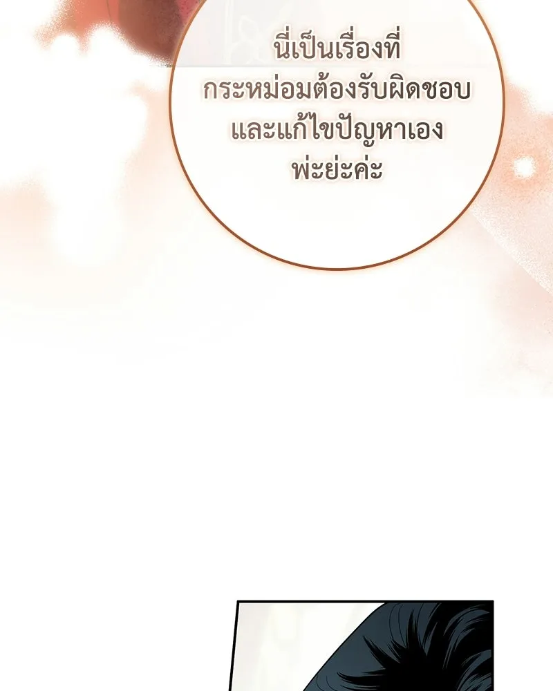 ดัชเชสเชลย ตอนที่ 58 รูปที่ 13