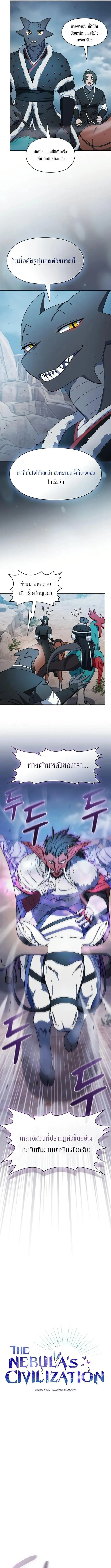 The Nebula_s Civilization ตอนที่ ตอนที่ 114 รูปที่ 2