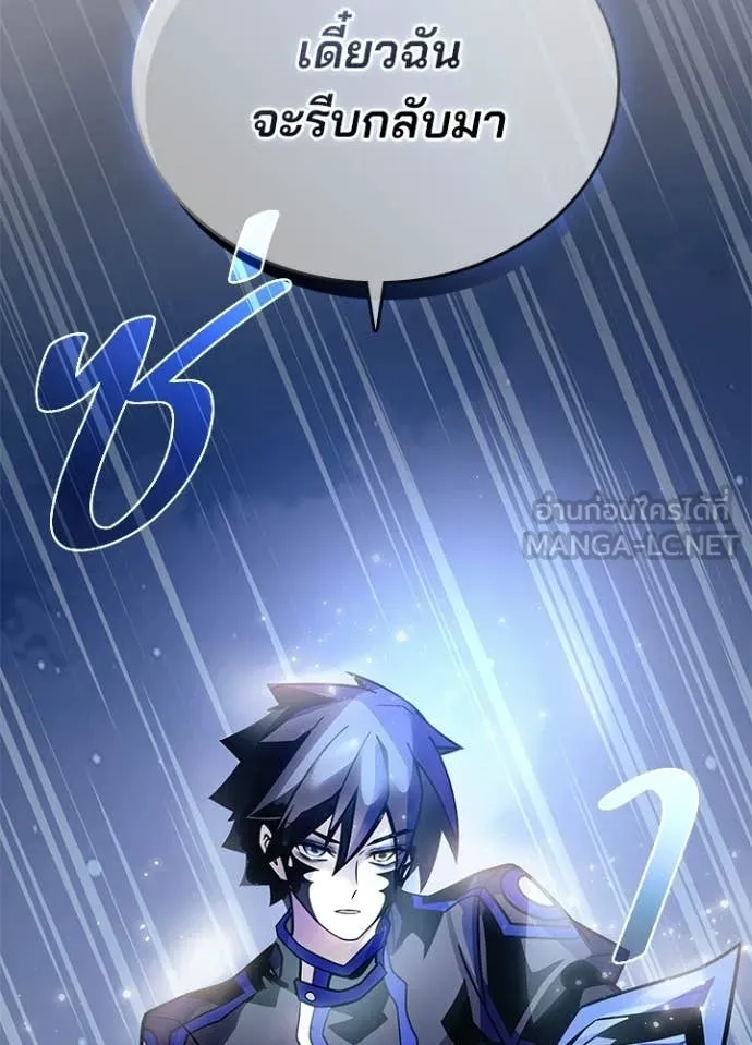 Villain to kill ตอนที่ 220 รูปที่ 90