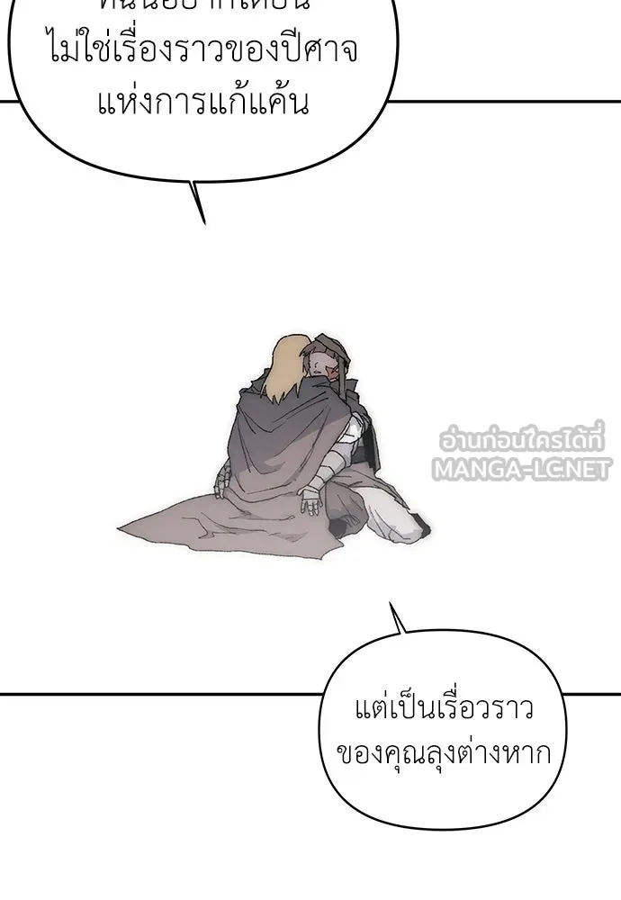 สารสุดท้ายจากโครงกระดูก ตอนที่ 38 รูปที่ 60